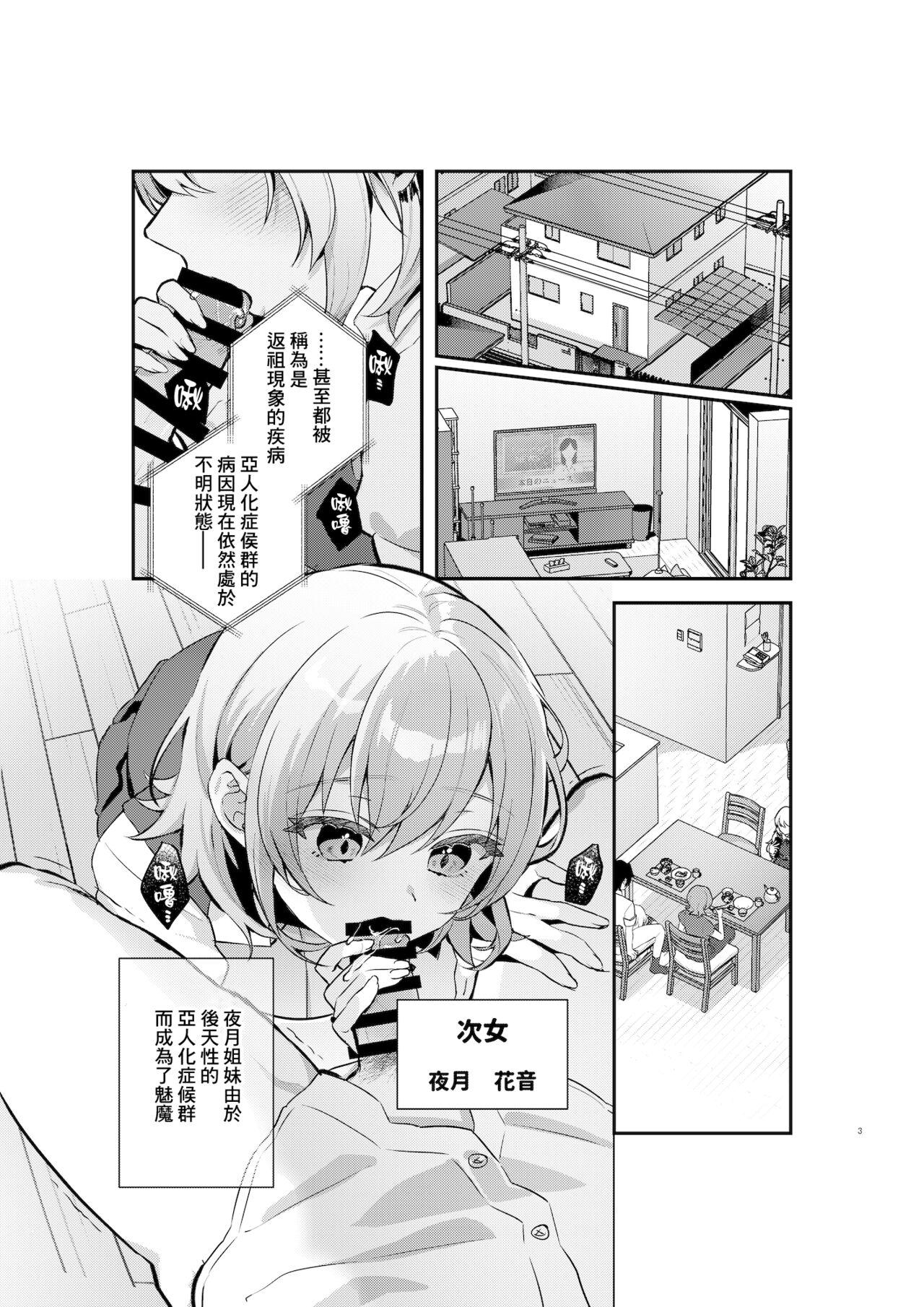 Lez Yazuki Shimai no Hijou Shoku 1 | 夜月姐妹的應急口糧1 - Original Money Talks - Page 2