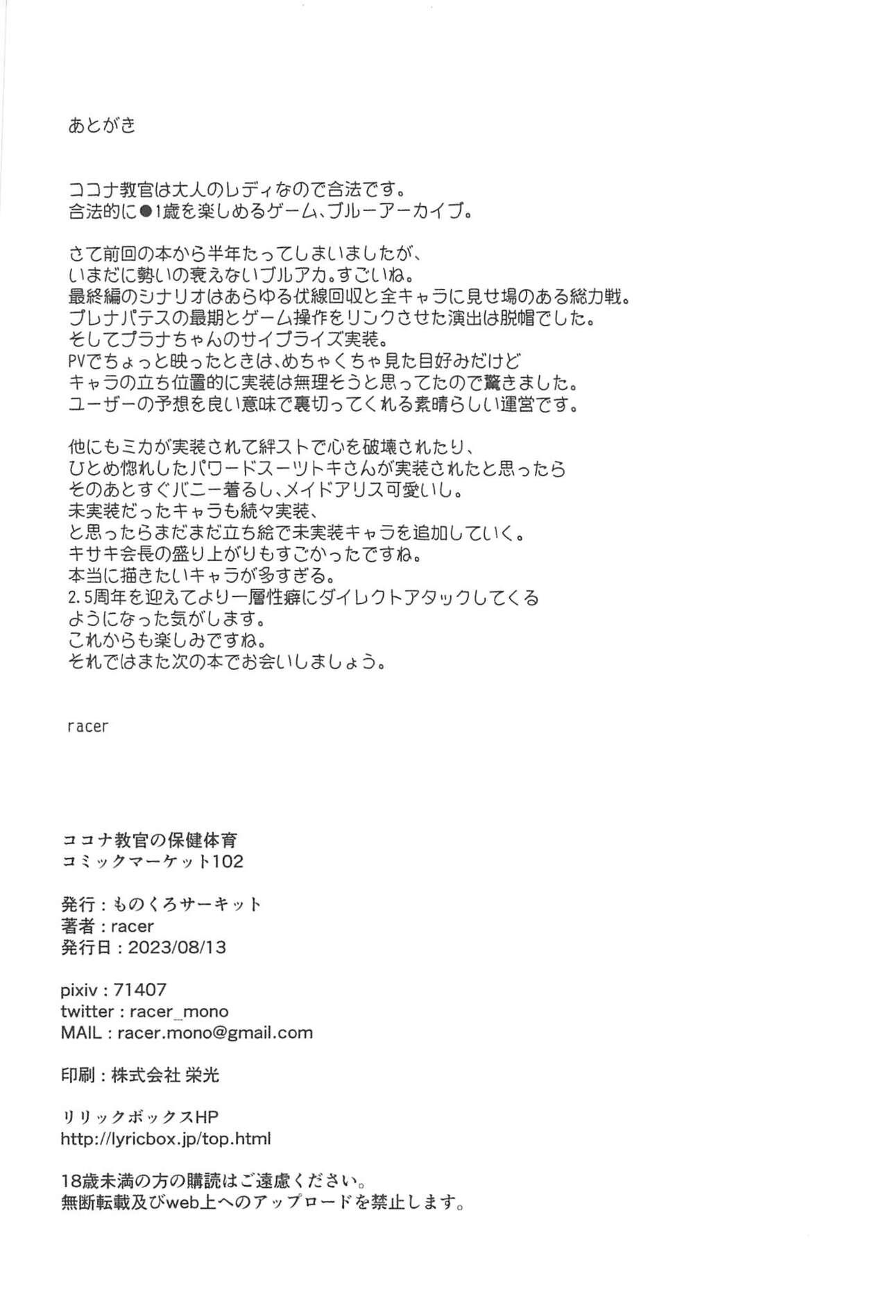 Kokona Kyokan no Hoken Taiiku + C102 Gentai Tokuten Paper 20
