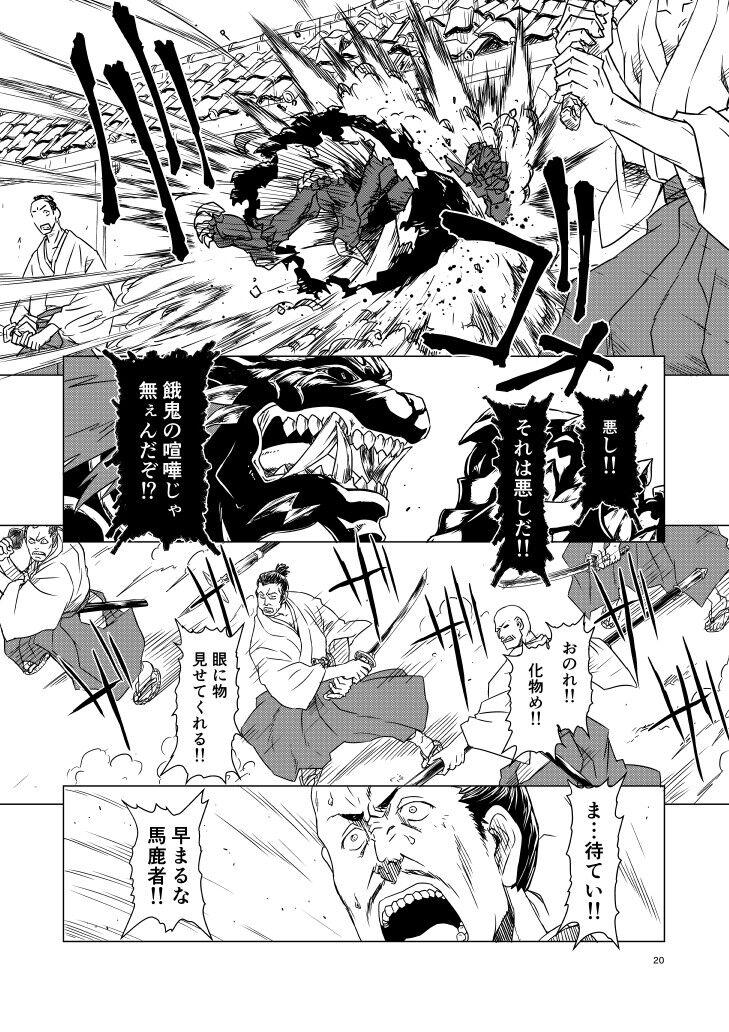 Yagyuu Retsudou Jigoku Tabi 109