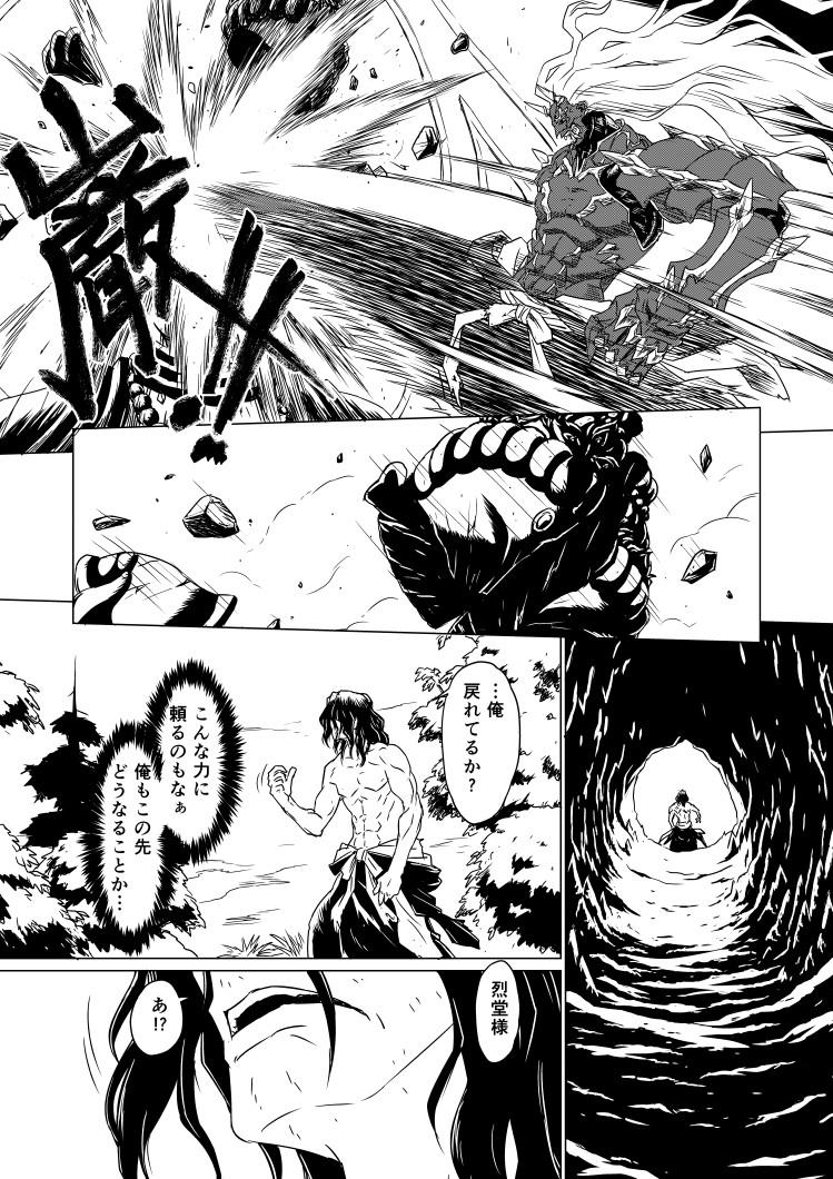 Yagyuu Retsudou Jigoku Tabi 37