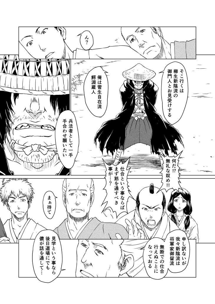 Yagyuu Retsudou Jigoku Tabi 43