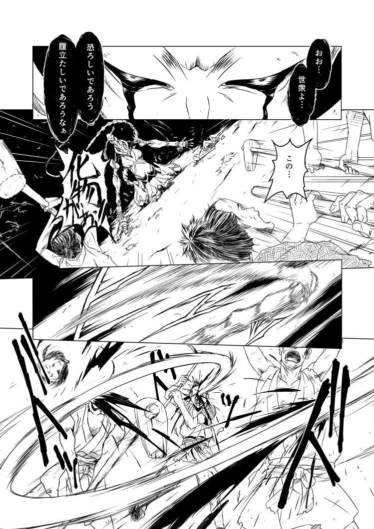 Flaquita Yagyuu Retsudou Jigoku Tabi - Original Stunning - Page 5