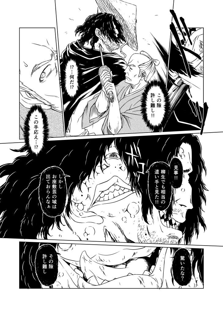 Yagyuu Retsudou Jigoku Tabi 50