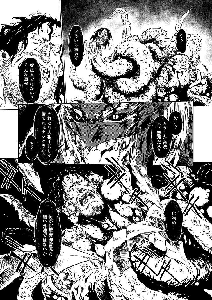 Yagyuu Retsudou Jigoku Tabi 79