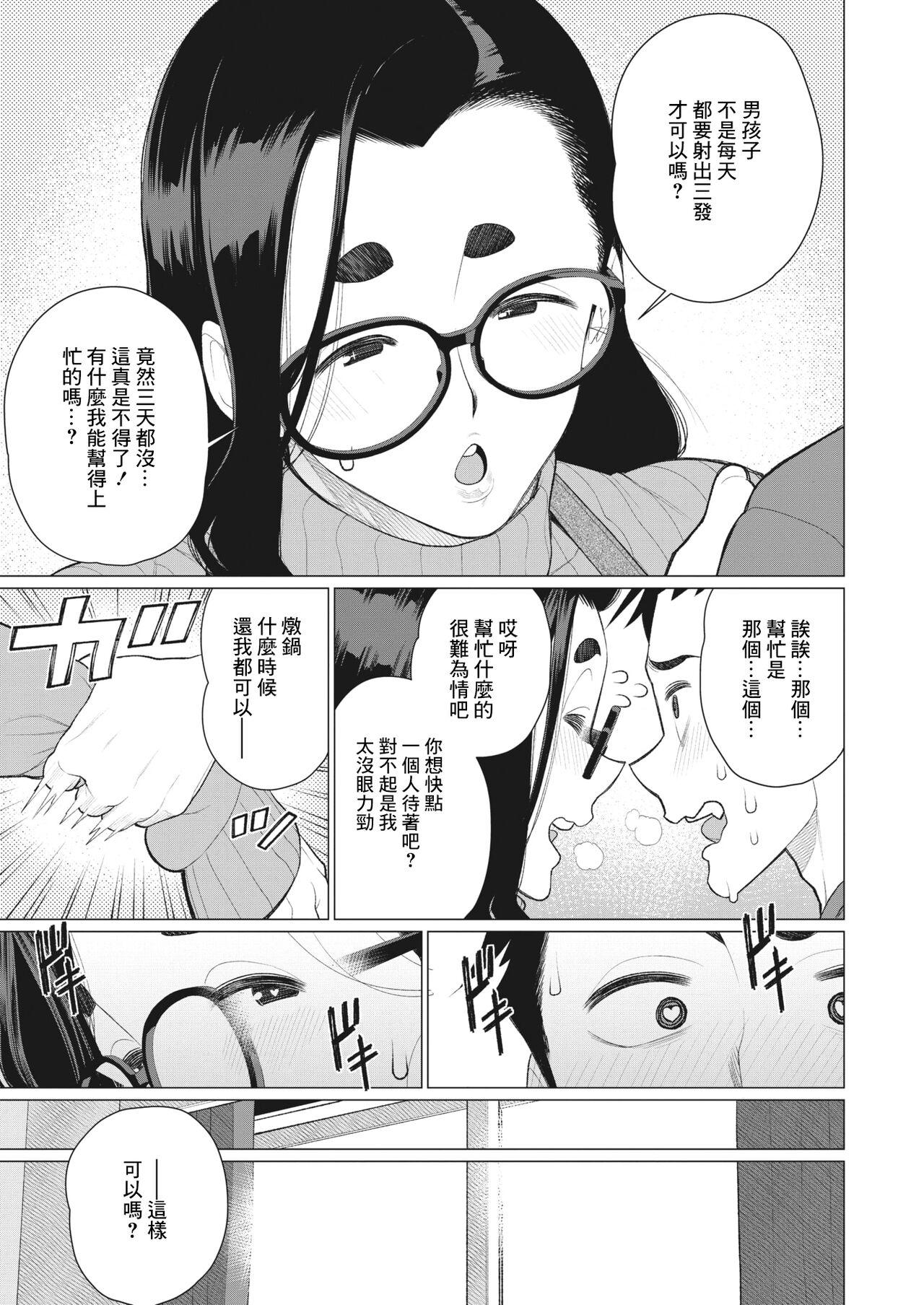 Boku no Houman Ooya-san 6