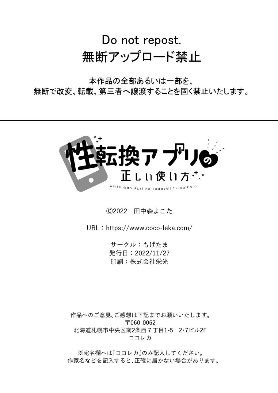 Bubble Butt Seitenkan Appli no Tadashii Tsukaikata | How to use Gender-Changing Apps Properly - Original Amadora - Page 76
