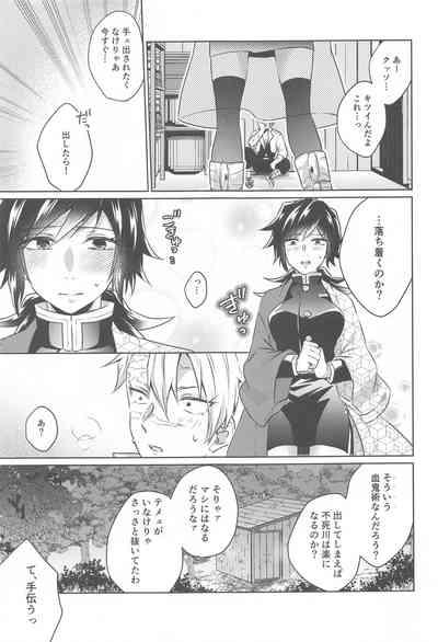 Tsubaki ga Ochita  Ato ni 8