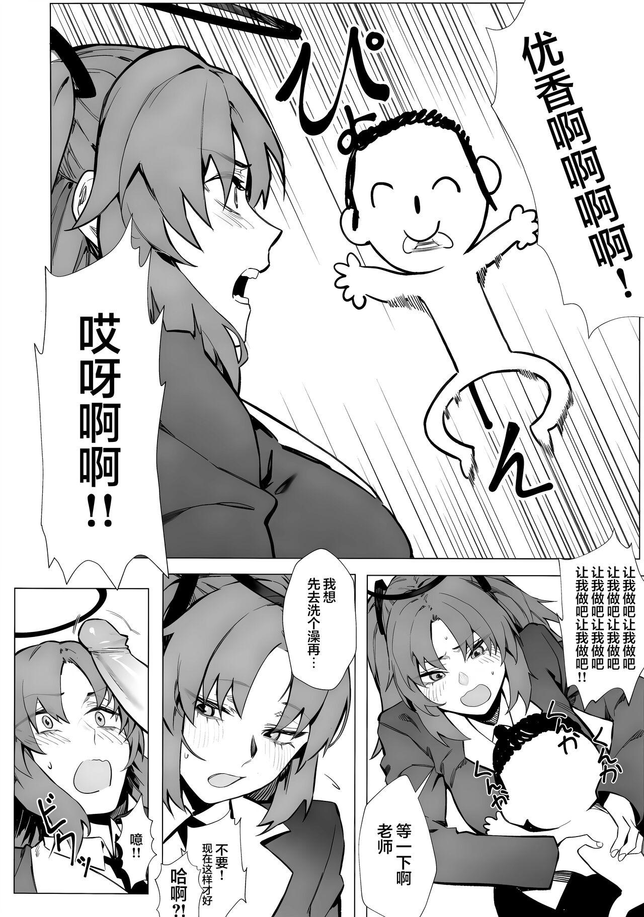 Transvestite Yuuka ga Kawaikute Shikata ga Nai!! | 都怪邮箱太可爱了根本忍不住!! - Blue archive Tinder - Page 8