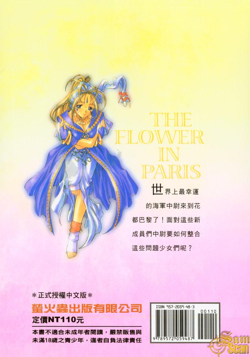 The Flower in Paris | 櫻華大綻之巴黎慾火 1