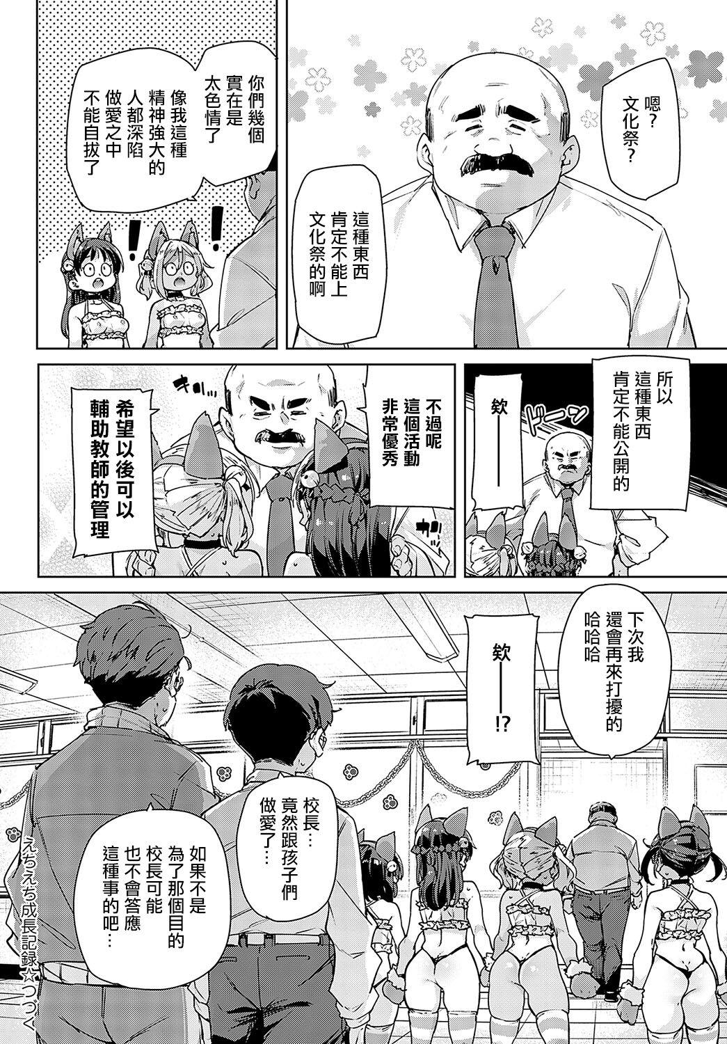 Echiechi Seichou Kiroku  6 - Page 24