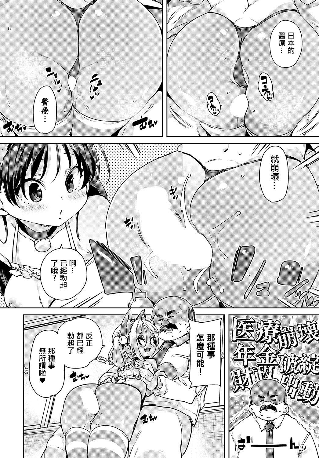 Echiechi Seichou Kiroku  6 - Page 8