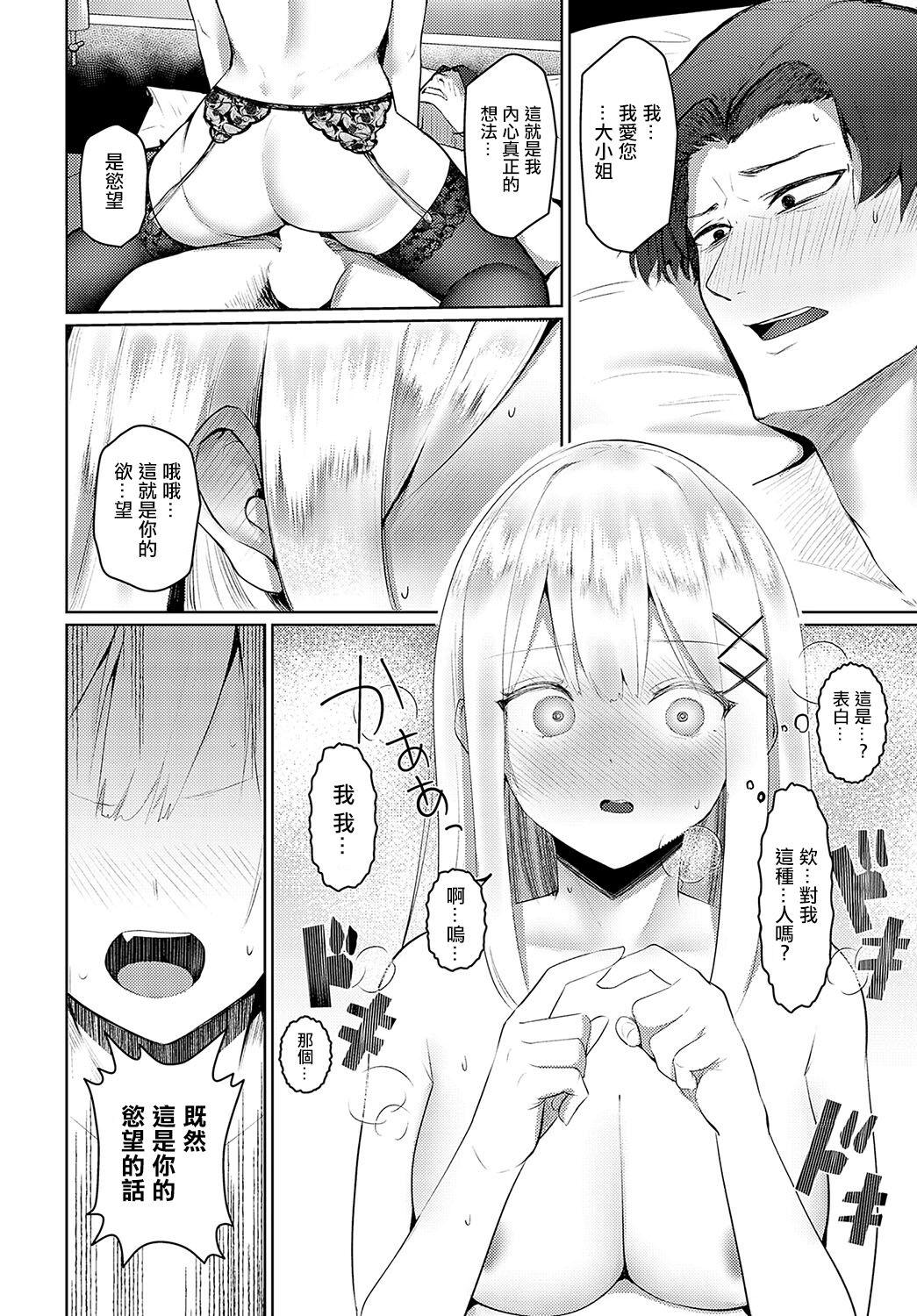 Ojou-sama no Oshioki 15