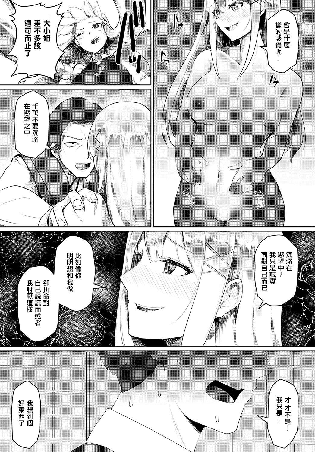 Ojou-sama no Oshioki 6