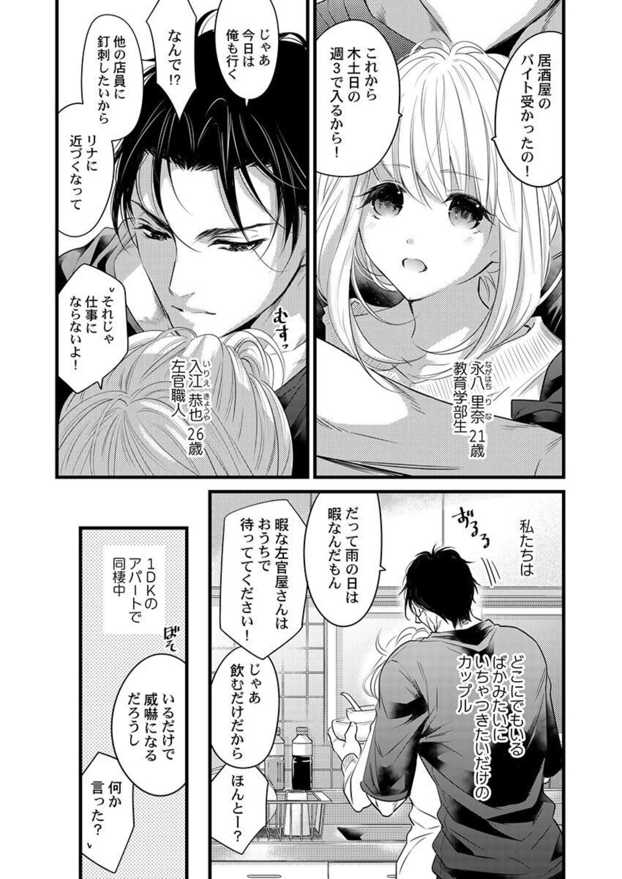 Sem Camisinha [Tsuchihashi Akari] Ichaicha shiyou yo, Kuma-kei Kareshi-kun 1 Voyeursex - Page 8