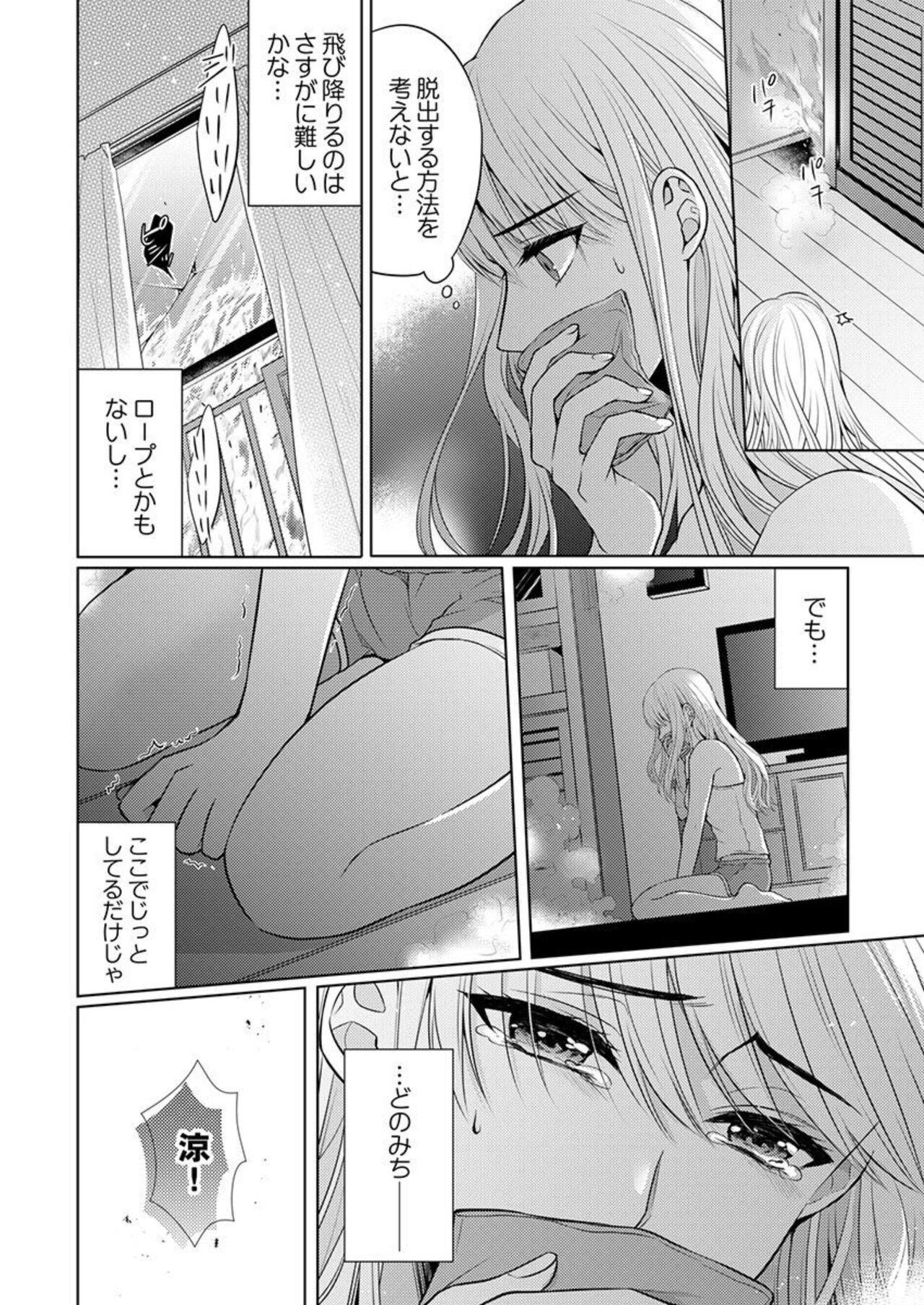 Kinky Yubisaki Kara Honki no Netsujō ～ Chara Otoko Shōbōshi wa Massuguna me de Watashi o Daita ～ 1 Blackwoman - Page 8