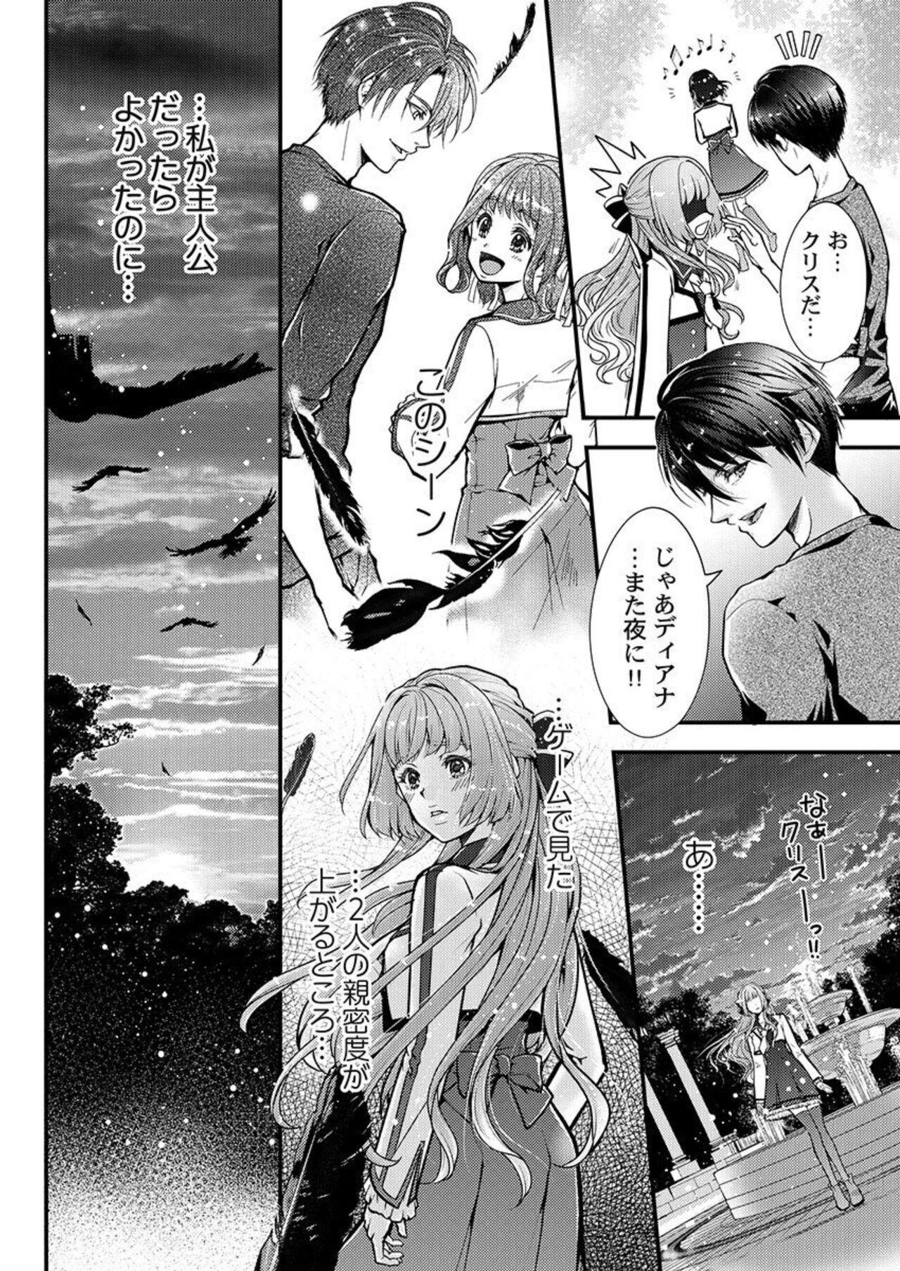 Anal Play Tensei Shoya Kara Musabori Ecchi ~ Oji no Honmei wa Akuyaku Reijou 1 Threeway - Page 10