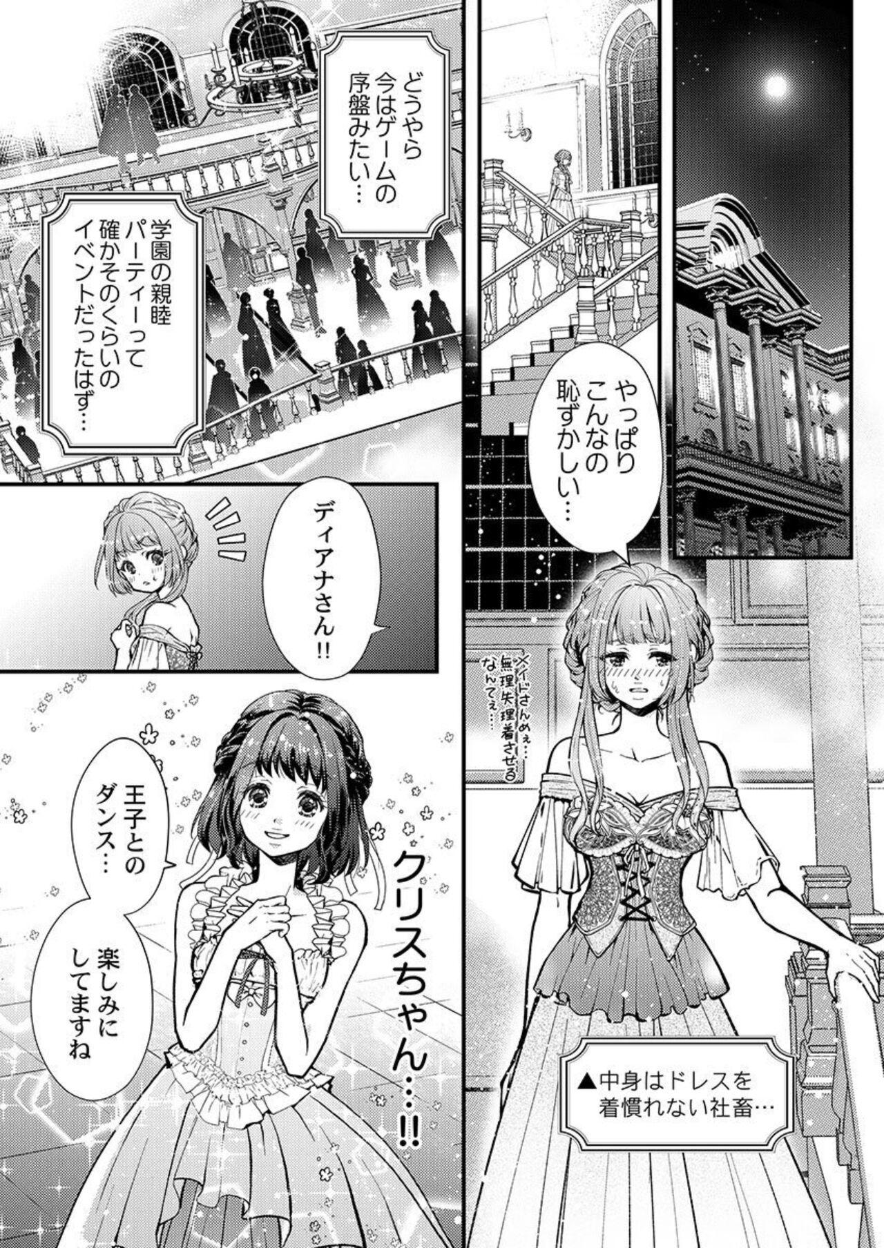 Anal Play Tensei Shoya Kara Musabori Ecchi ~ Oji no Honmei wa Akuyaku Reijou 1 Threeway - Page 11