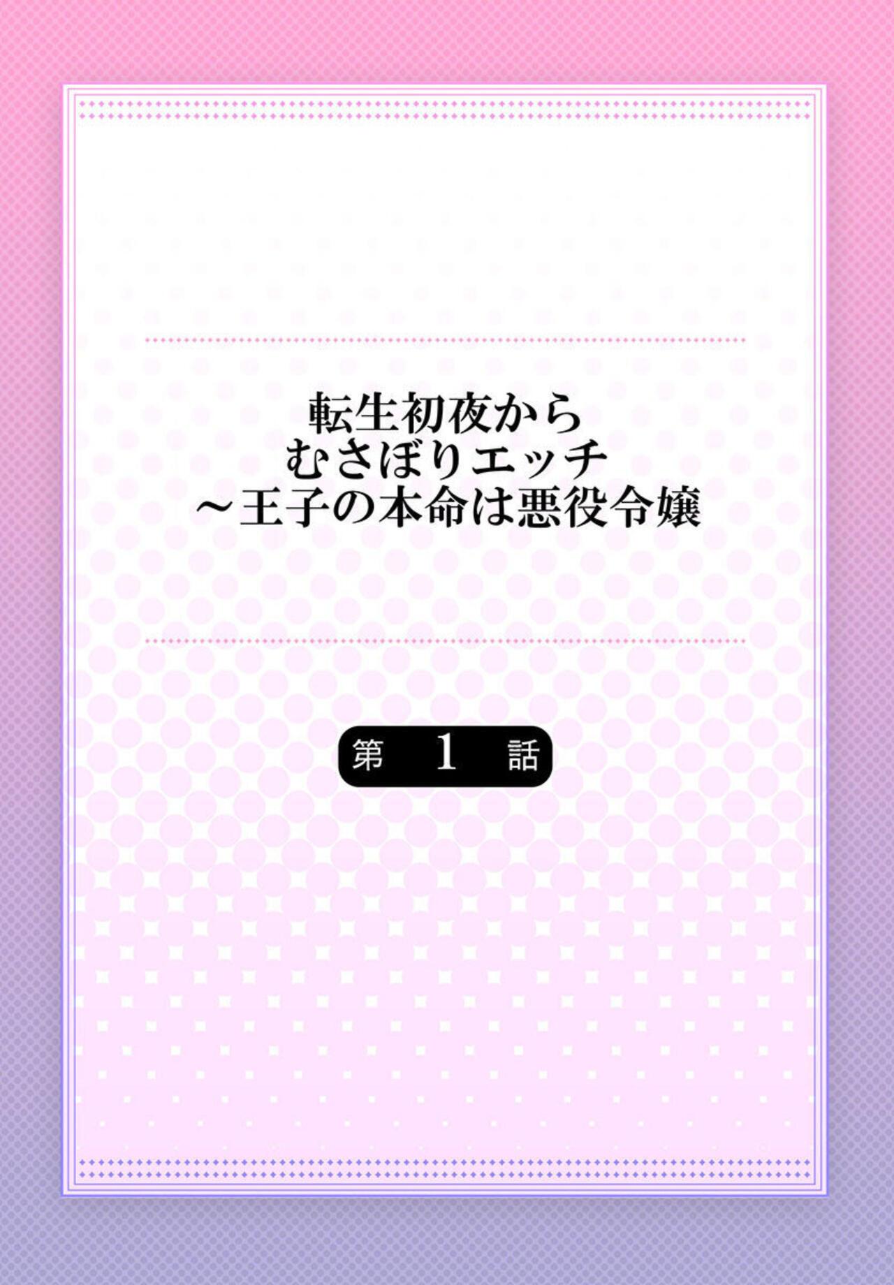 Anal Play Tensei Shoya Kara Musabori Ecchi ~ Oji no Honmei wa Akuyaku Reijou 1 Threeway - Picture 2