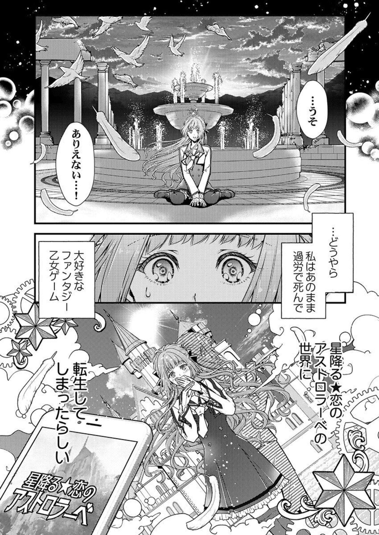 Anal Play Tensei Shoya Kara Musabori Ecchi ~ Oji no Honmei wa Akuyaku Reijou 1 Threeway - Page 4