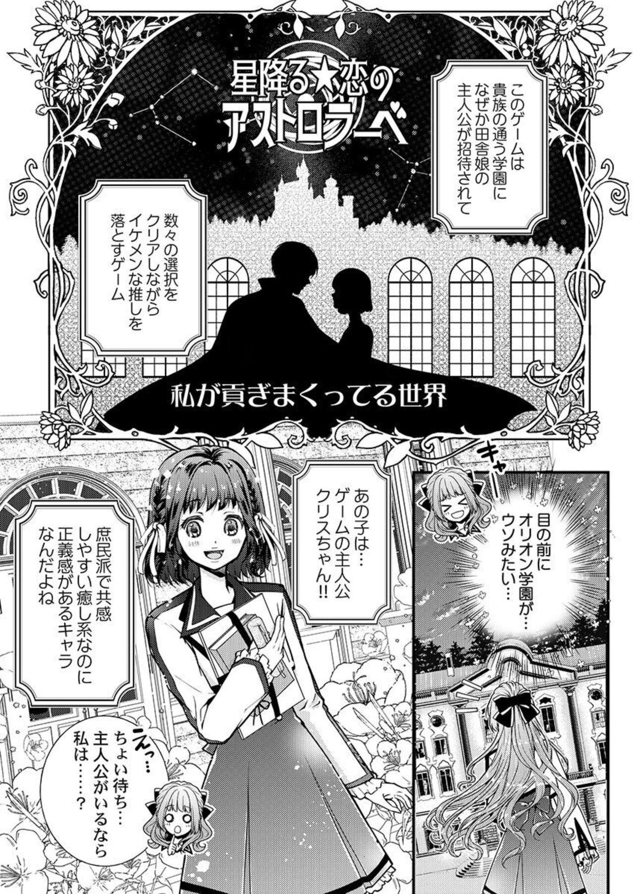 Anal Play Tensei Shoya Kara Musabori Ecchi ~ Oji no Honmei wa Akuyaku Reijou 1 Threeway - Page 5