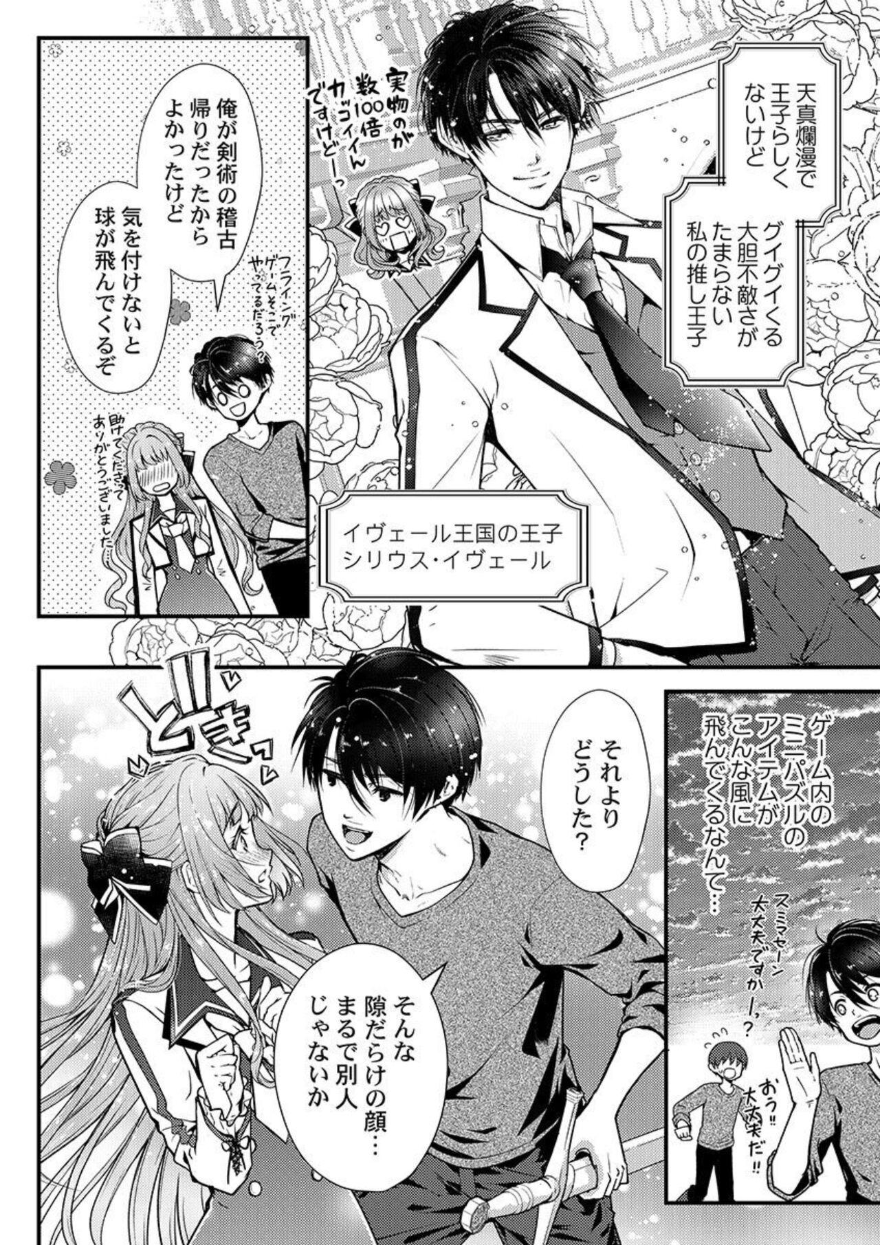 Anal Play Tensei Shoya Kara Musabori Ecchi ~ Oji no Honmei wa Akuyaku Reijou 1 Threeway - Page 8