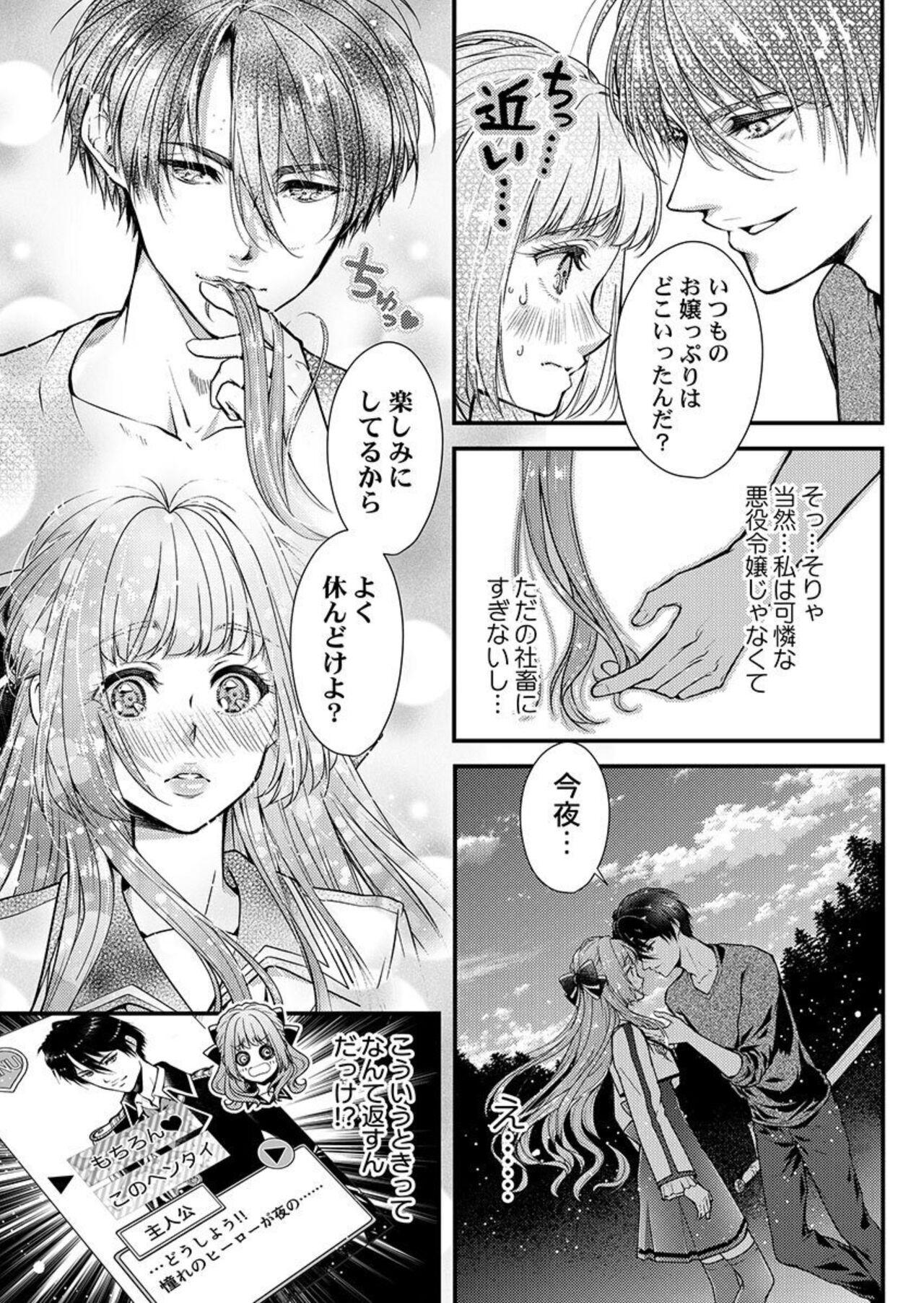 Anal Play Tensei Shoya Kara Musabori Ecchi ~ Oji no Honmei wa Akuyaku Reijou 1 Threeway - Page 9