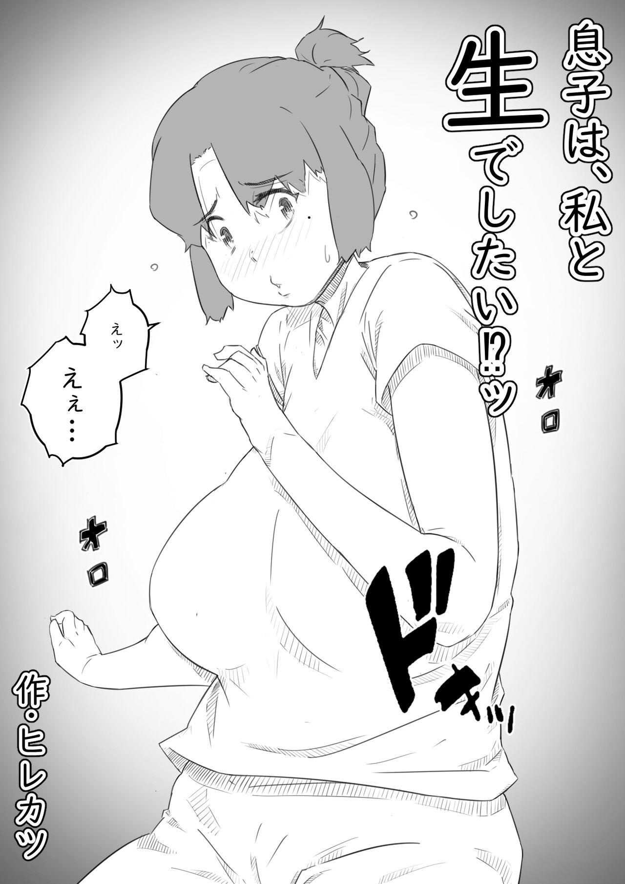 Dildo Fucking Musuko wa, Watashi to Nama deshitai!? - Original Women Sucking - Picture 3