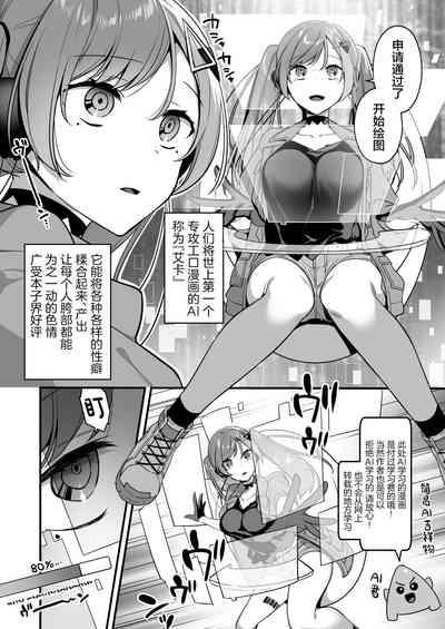 Ero Manga AI no Gyakushuu 3