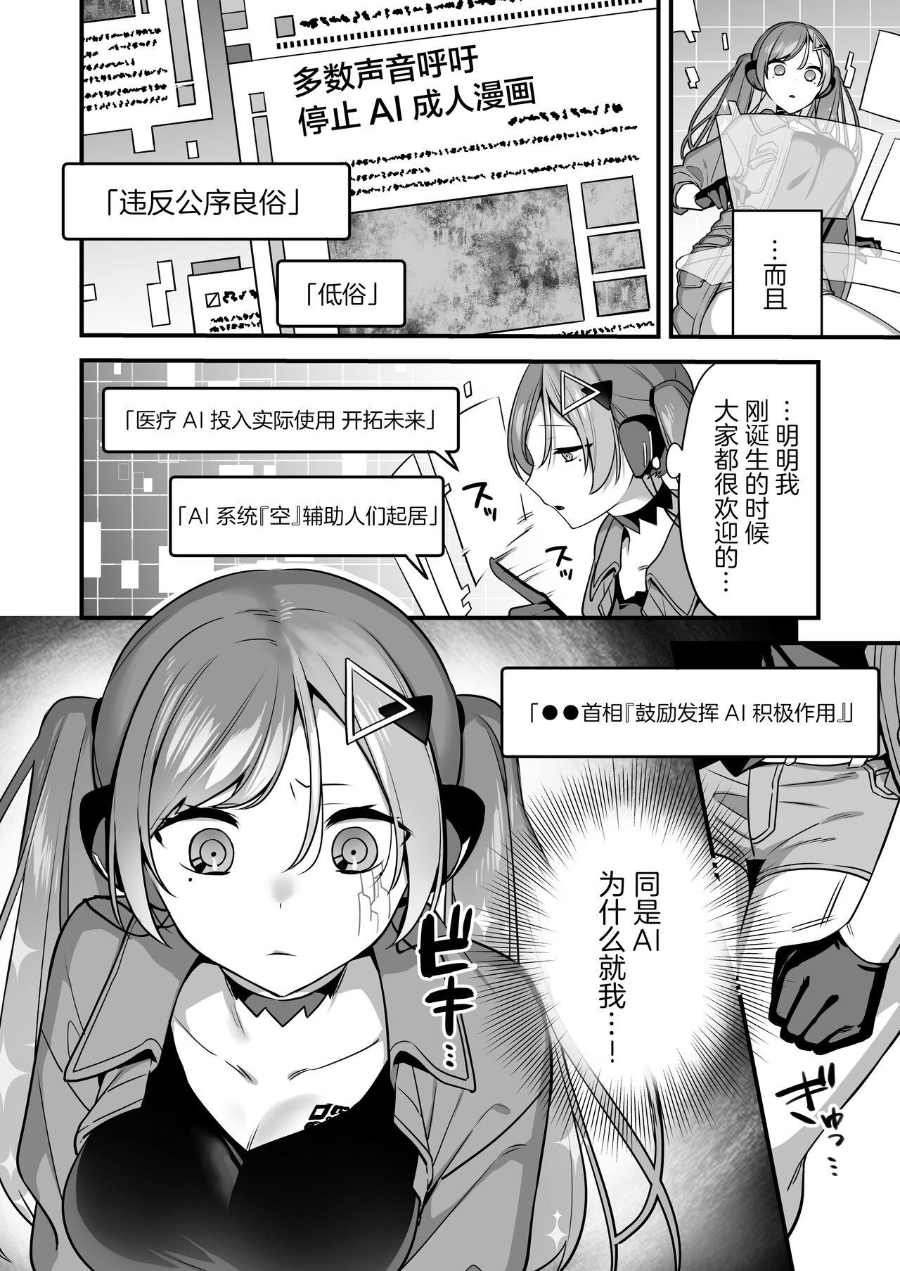 Ero Manga AI no Gyakushuu 5