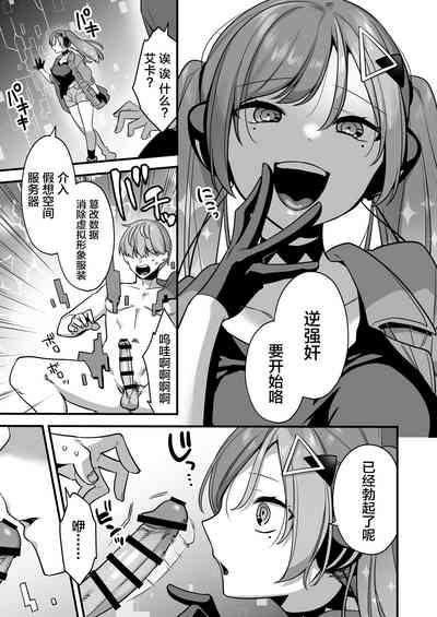Ero Manga AI no Gyakushuu 9