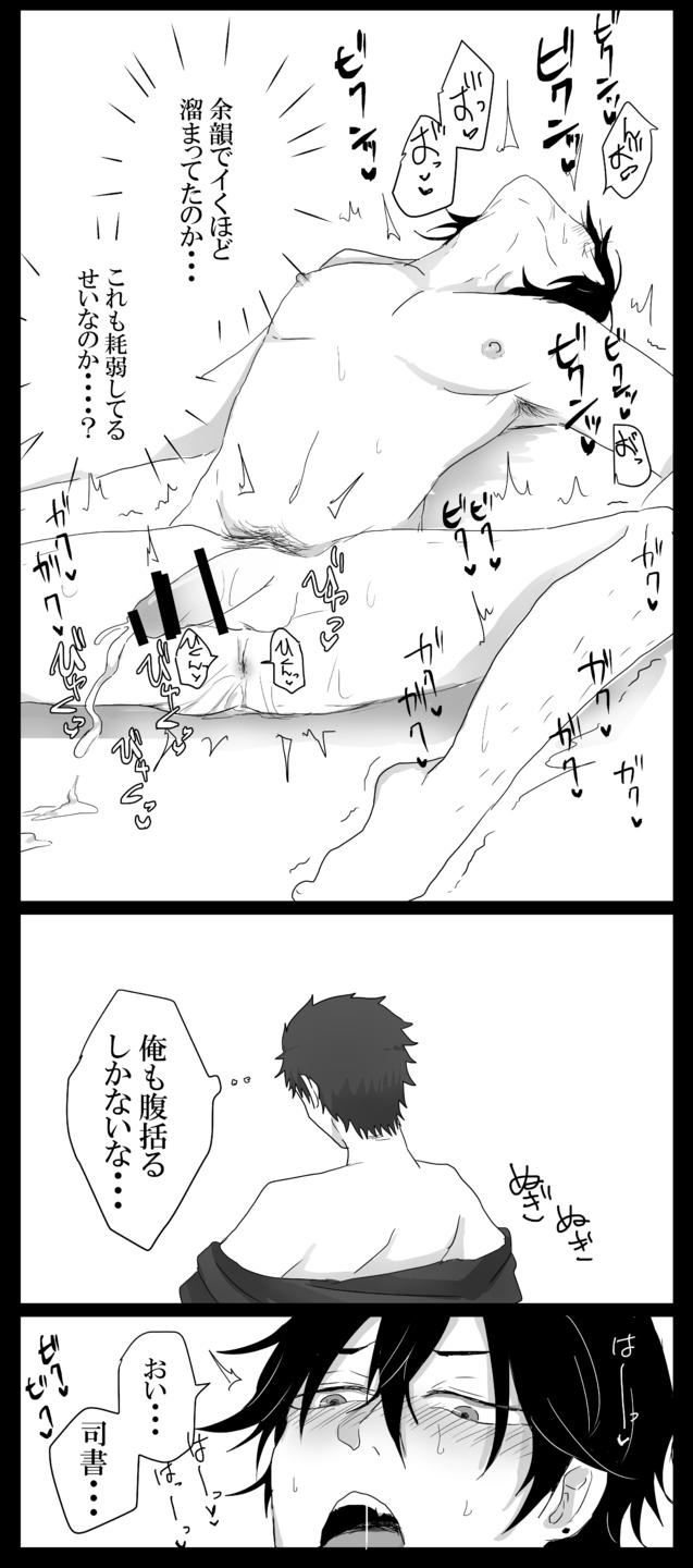 Amatures Gone Wild [Ruikua] Shisho (♂) Yasu Ero Manga - Bungou to alchemist Verified Profile - Page 5