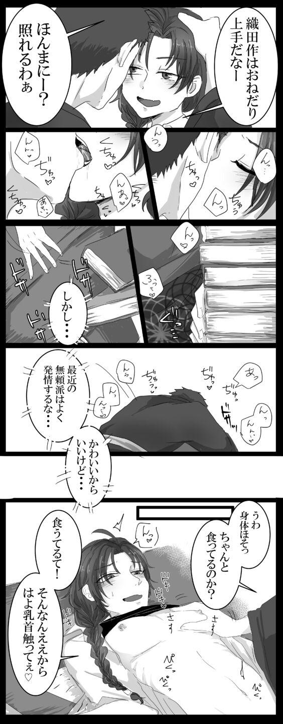 Shorts [Ruikua] Shisho (♂) Oda Ero Manga - Bungou to alchemist Huge Boobs - Page 5