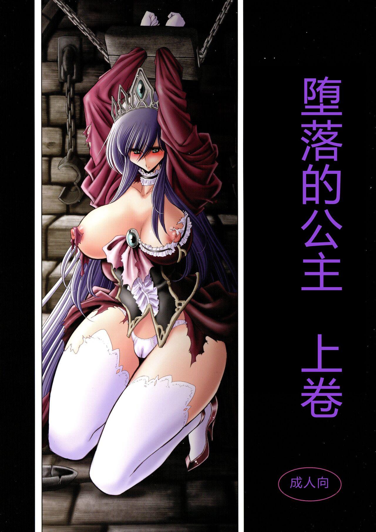 Masterbation Ochibure Hime Joukan | 墮落的公主 上卷 - Original For - Page 1