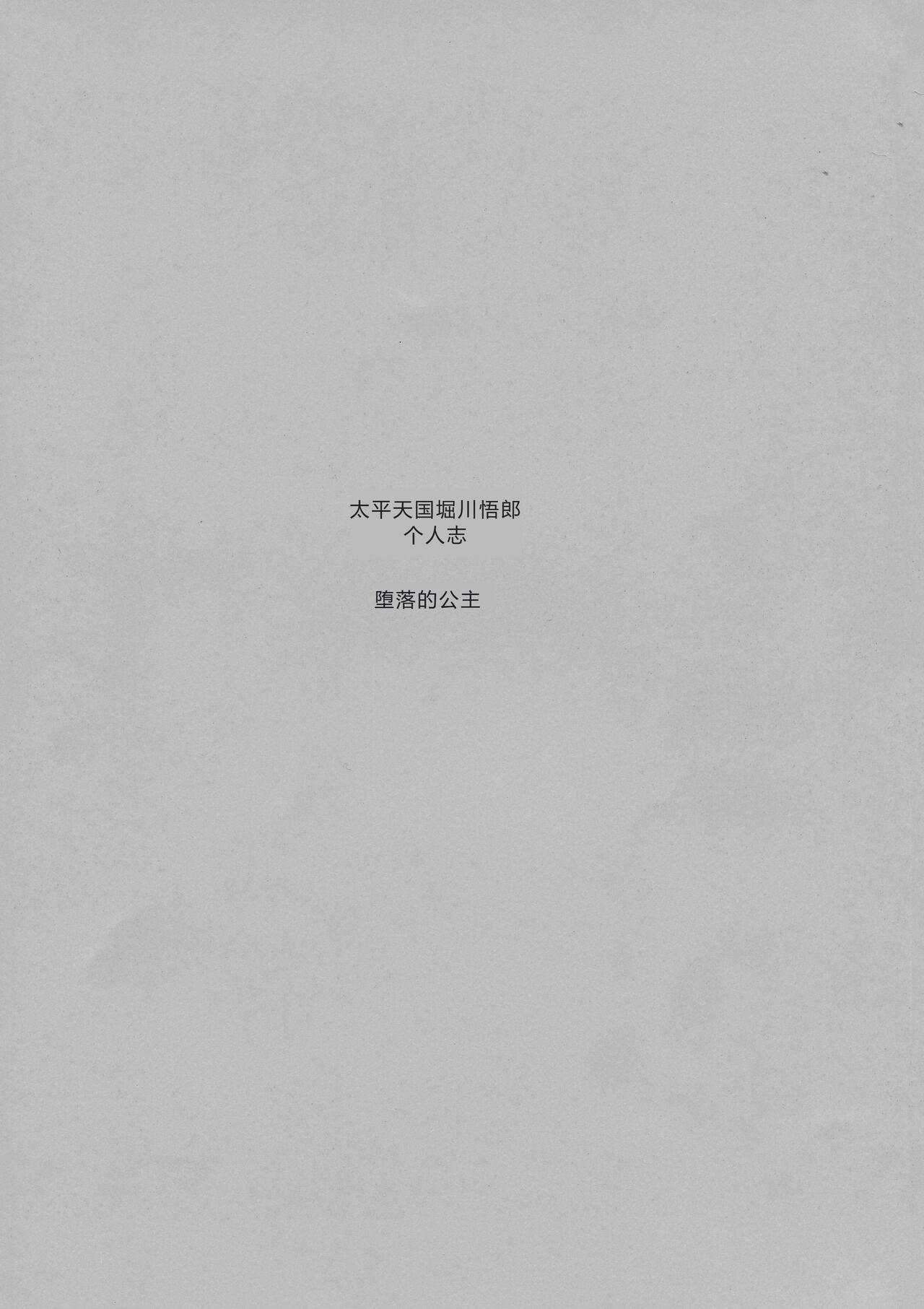 Masterbation Ochibure Hime Joukan | 墮落的公主 上卷 - Original For - Page 3