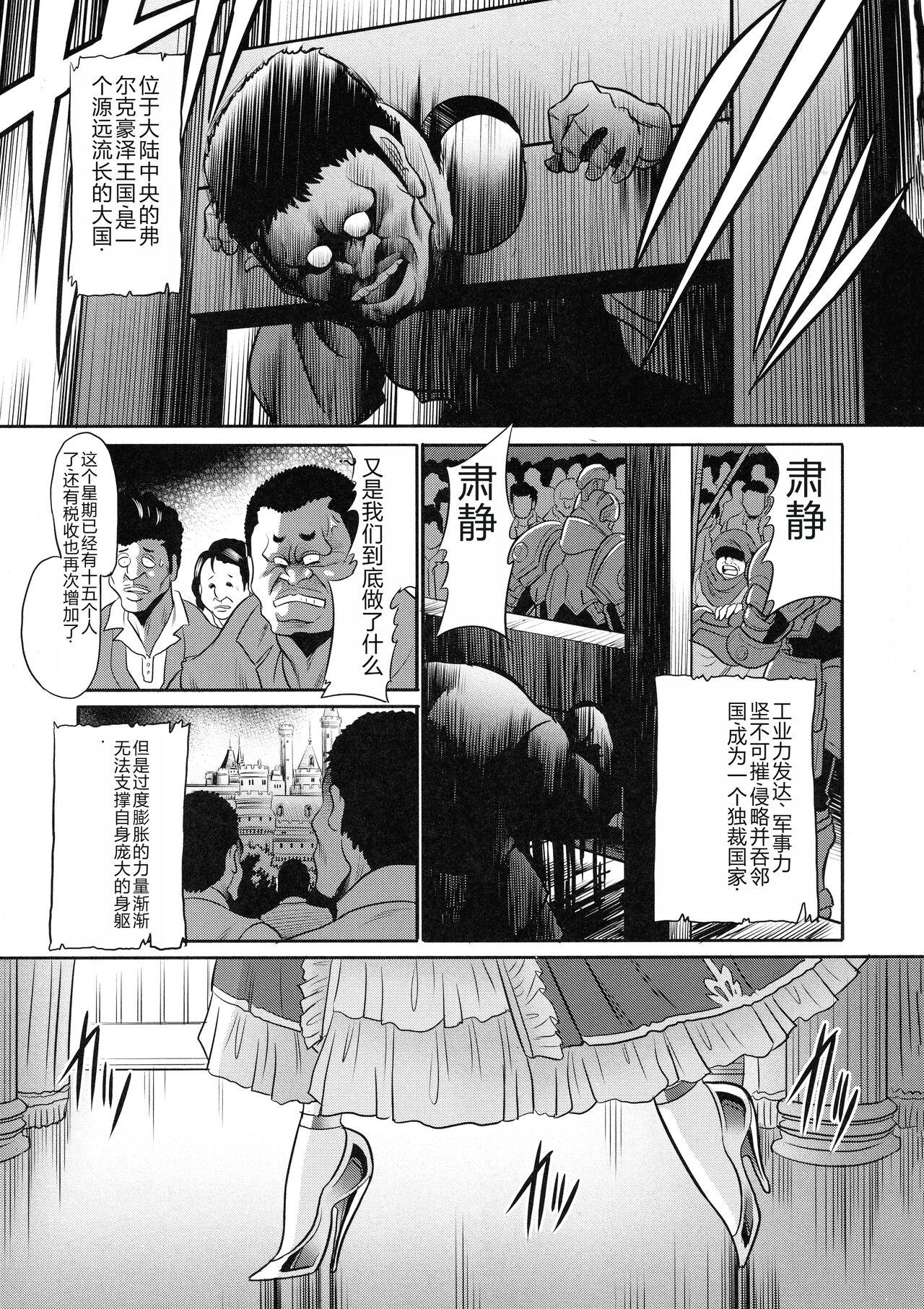 Satin Ochibure Hime Joukan | 墮落的公主 上卷 - Original Gay Amateur - Page 7