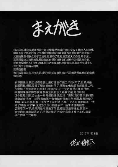 Ochibure Hime Gekan | 墮落的公主 下卷 5