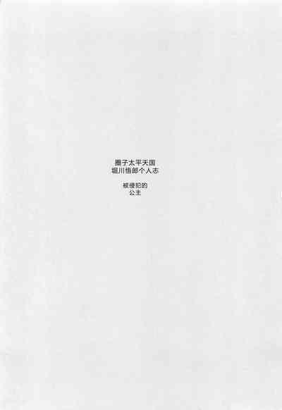 Okasare Hime IchiShou 2