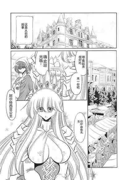 Okasare Hime IchiShou 5