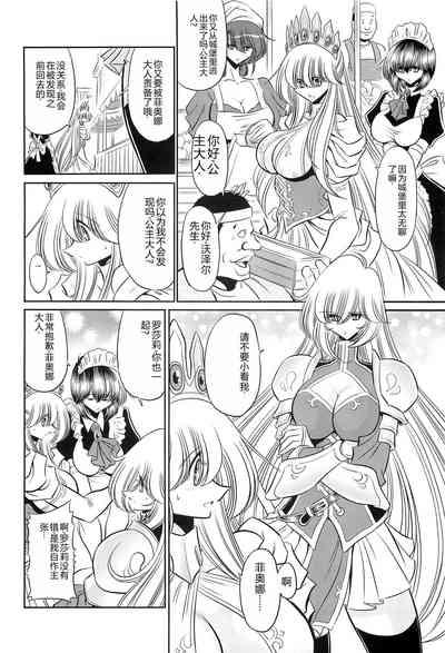 Okasare Hime IchiShou 6
