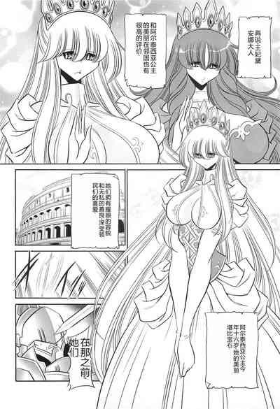 Okasare Hime IchiShou 8