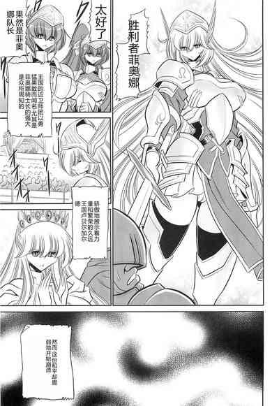 Okasare Hime IchiShou 9