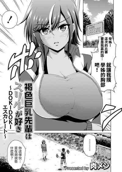 Kasshoku Kyonyuu Senpai wa Thrill ga Suki 1