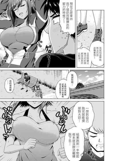 Kasshoku Kyonyuu Senpai wa Thrill ga Suki 3