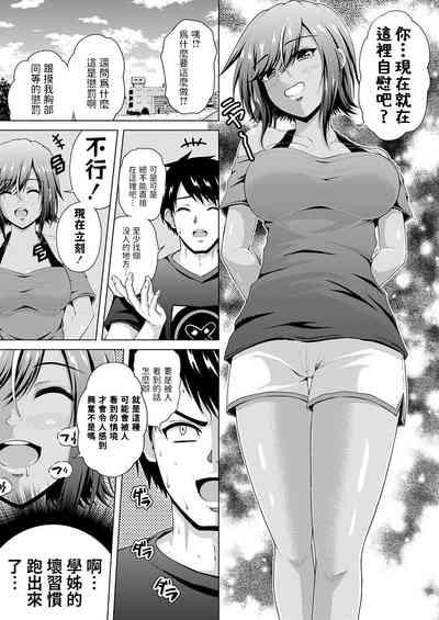Kasshoku Kyonyuu Senpai wa Thrill ga Suki 5