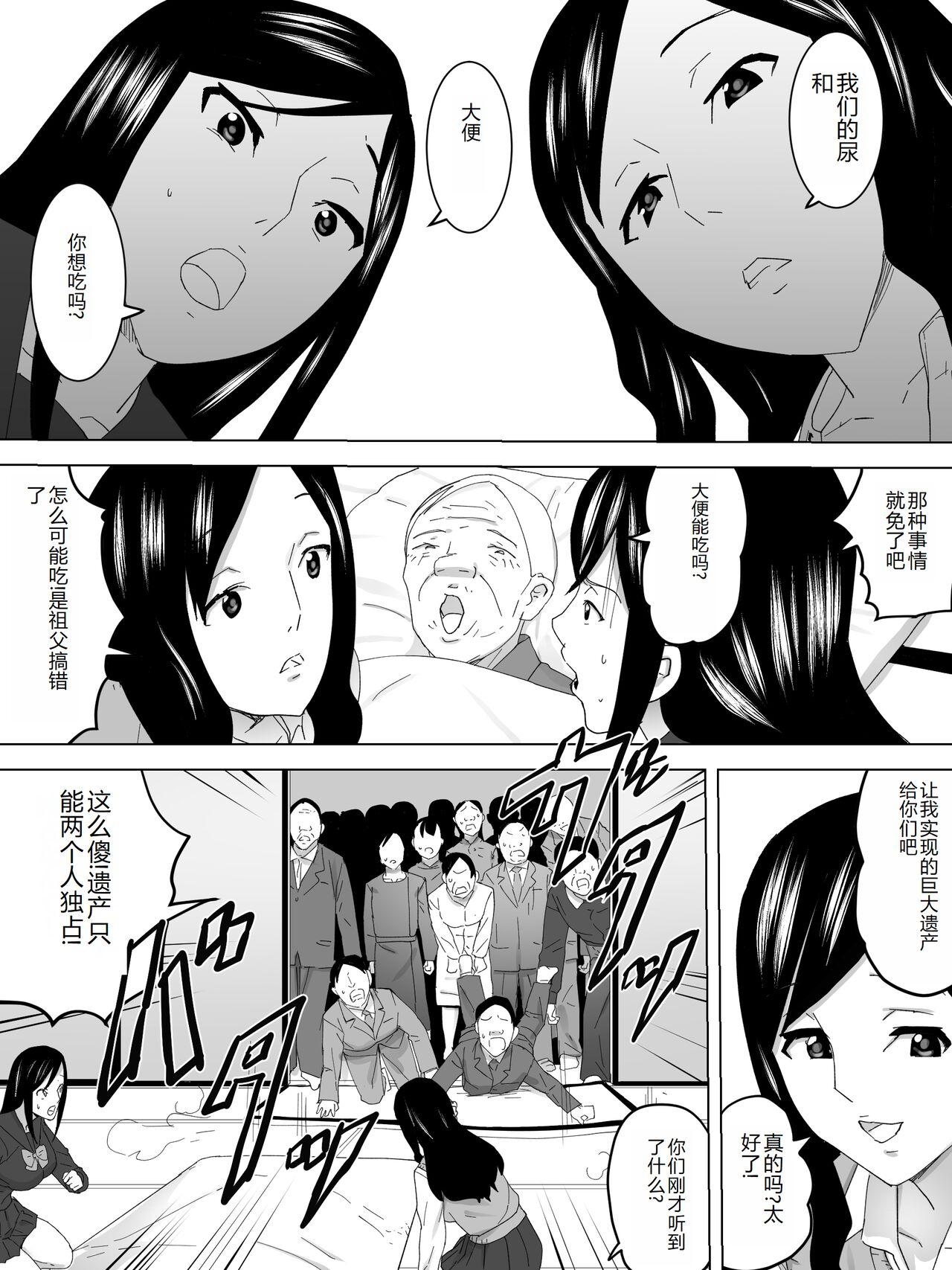 Saigo no  Joshi Benjo - Page 6