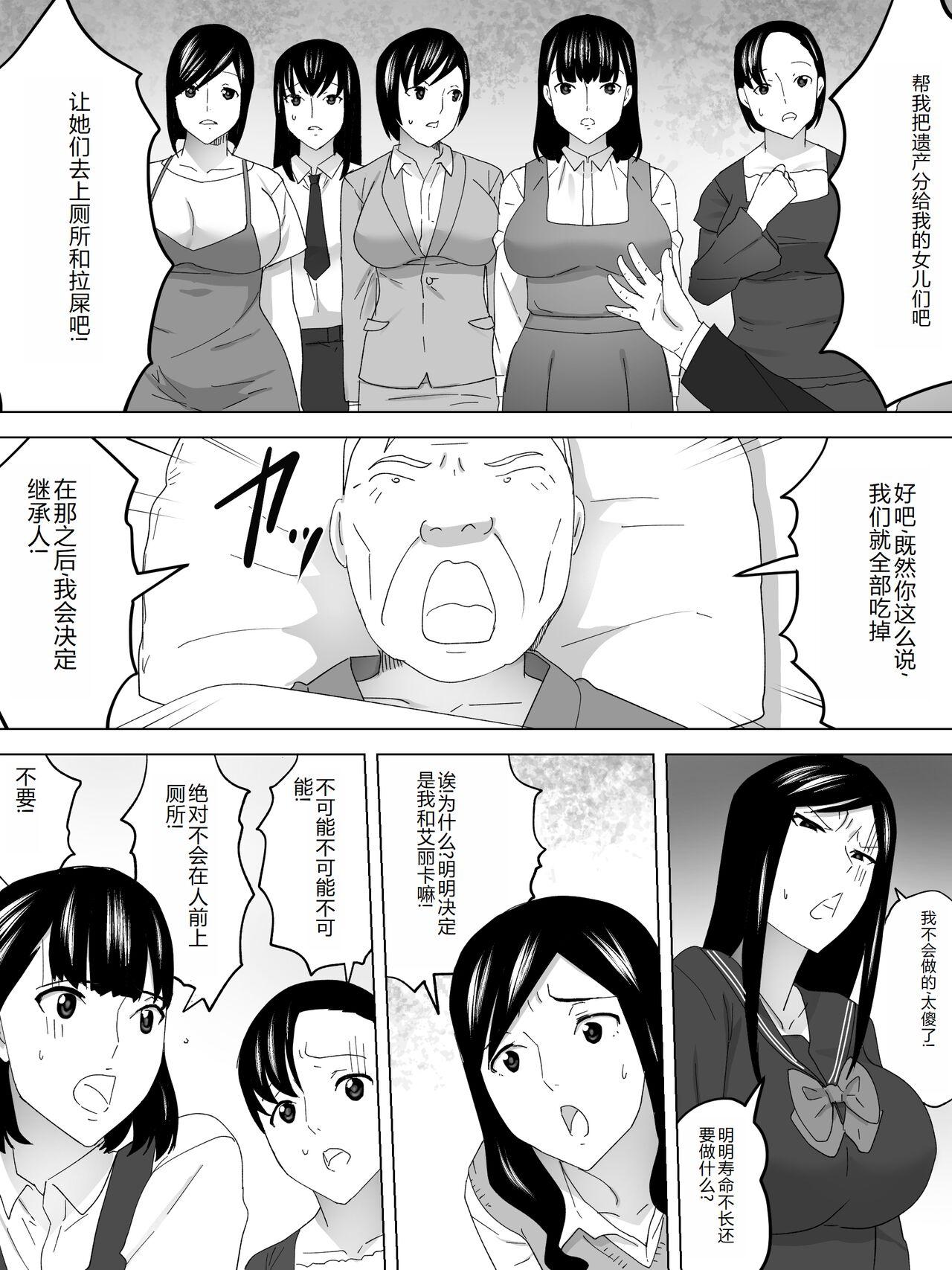 Saigo no  Joshi Benjo - Page 7