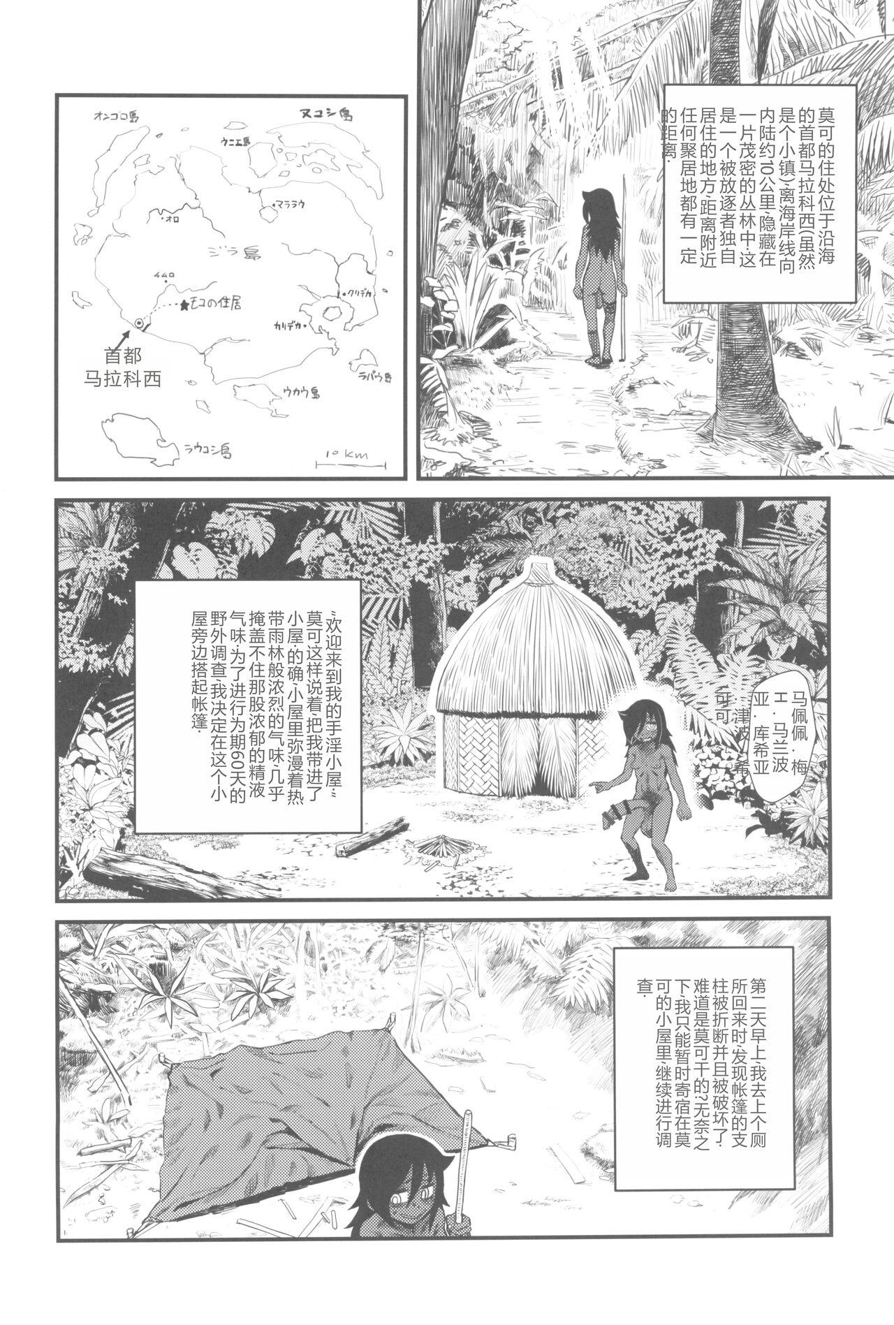 (C102) [Kakumei Seifu Kouhoushitsu (Various)] Dankon no Ethnography -Malakovia no Sei to Haisetsu- | 格拉・阿玛拉科维亚的性与排泄-男根的欲望 (Various) [Chinese] 5