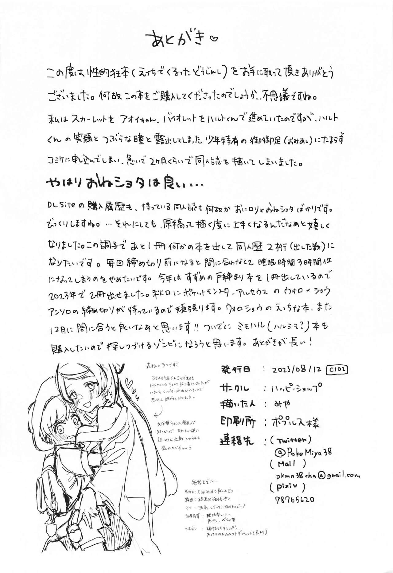 Peitos Hakui no Tenshi wa Akumateki!? - Pokemon | pocket monsters Pattaya - Page 11