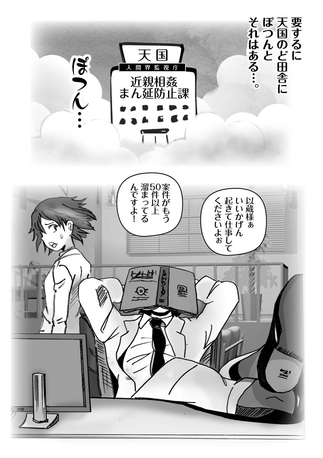 Butts Kochira tengoku! Konshinsōkan man'en bōshi-ka! - Original Olderwoman - Page 3