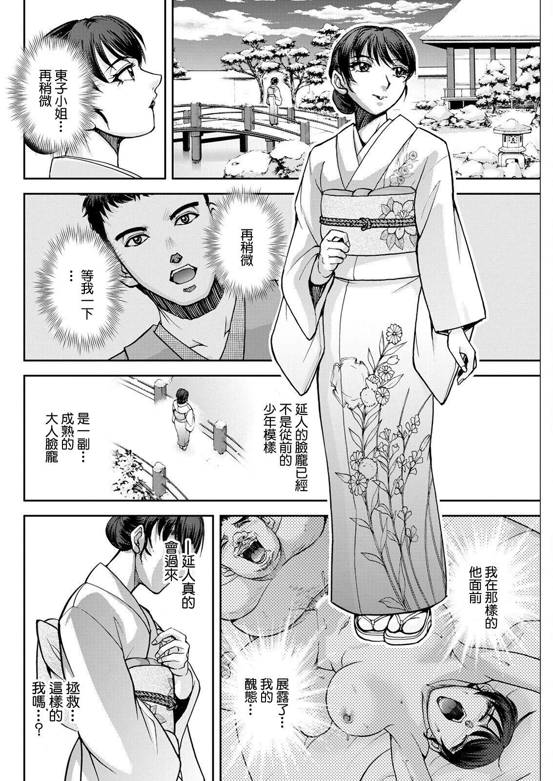 Shavedpussy Okami no Touko-san Ch. 3 Cum On Pussy - Page 10